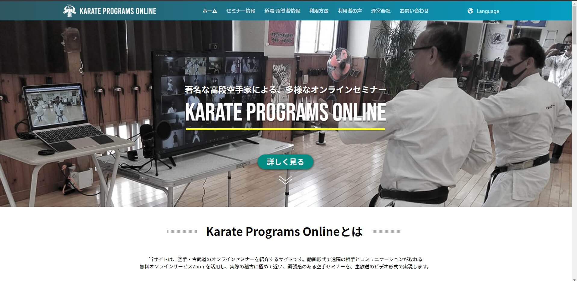 空手・古武道オンライン稽古「Karate Programs Online」